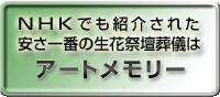 アートメモリーのサイトへ